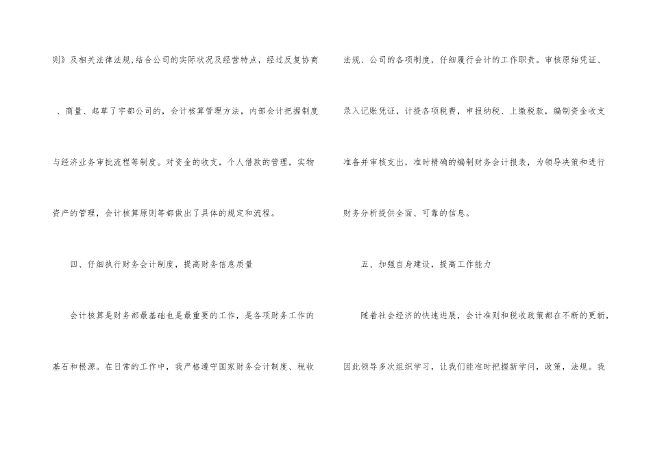 房地产财务年度的工作总结_第3页
