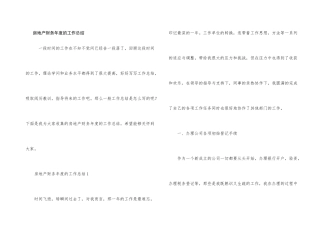 房地产财务年度的工作总结