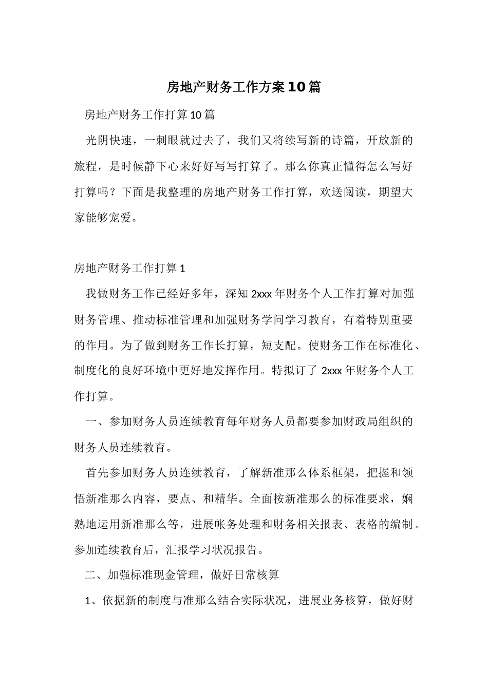 房地产财务工作计划10篇_第1页