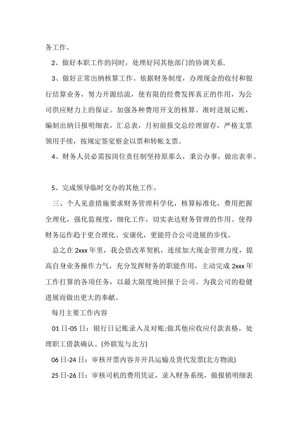 房地产财务工作计划10篇_第2页