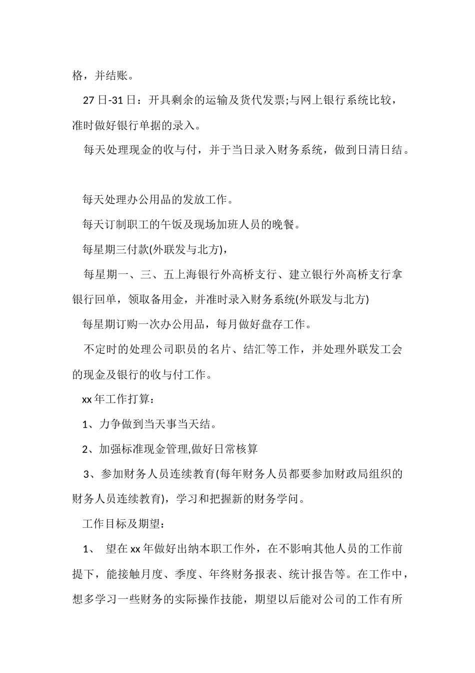 房地产财务工作计划10篇_第3页