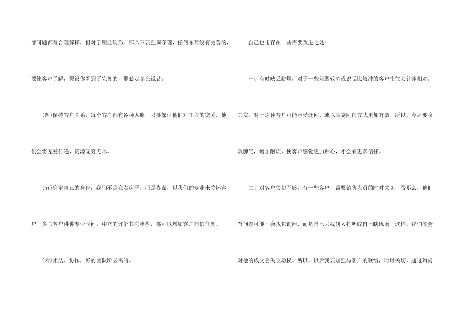 房地产转正个人工作总结报告5篇_第2页