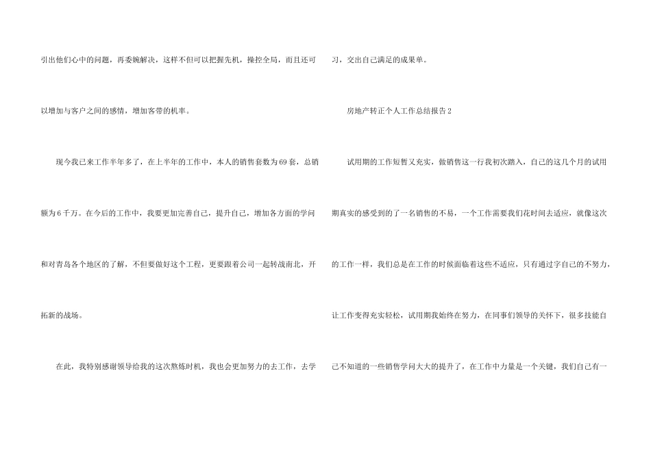 房地产转正个人工作总结报告5篇_第3页