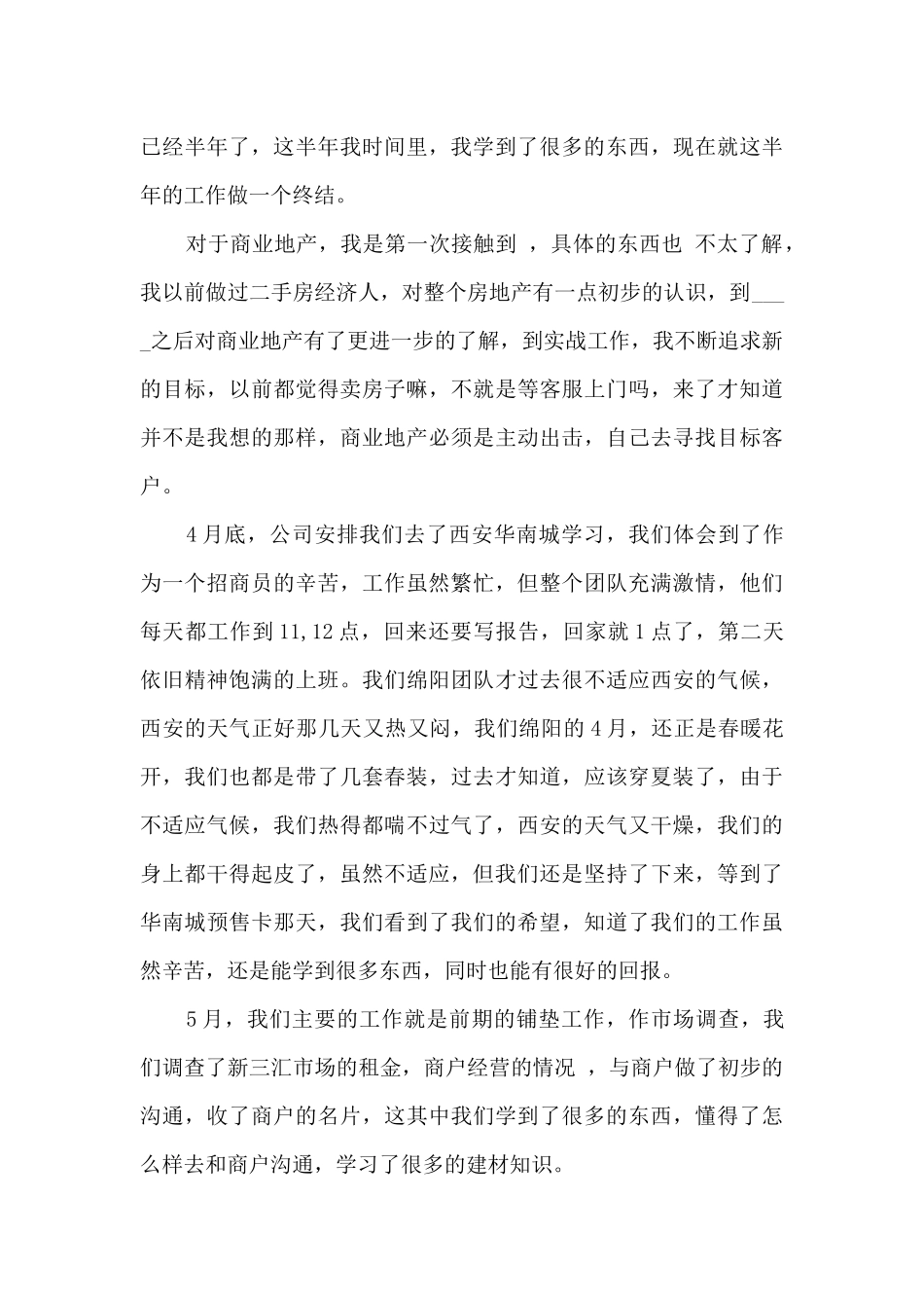 房地产转正个人工作述职报告_第3页