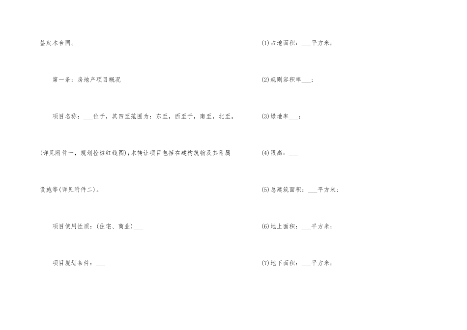 房地产转让合同_第2页