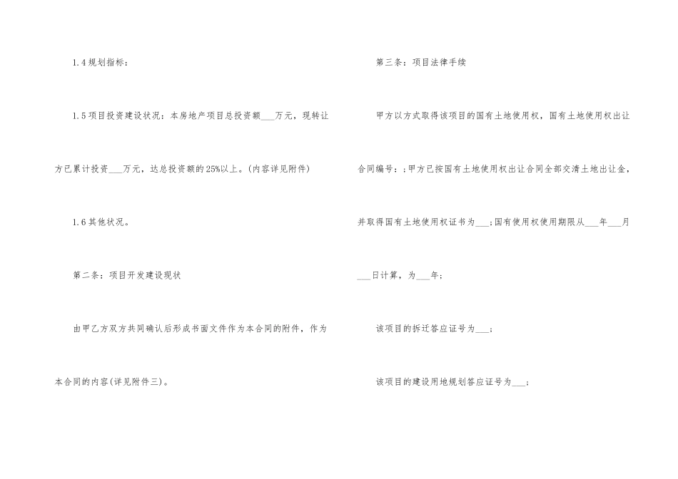 房地产转让合同_第3页