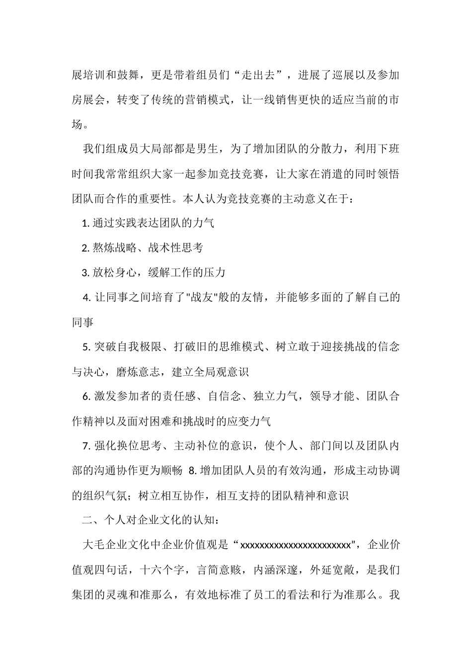 房地产转正申请工作总结_第2页