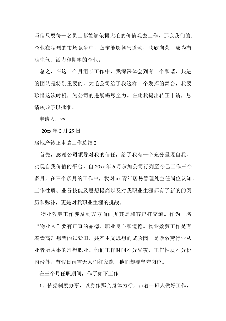 房地产转正申请工作总结_第3页