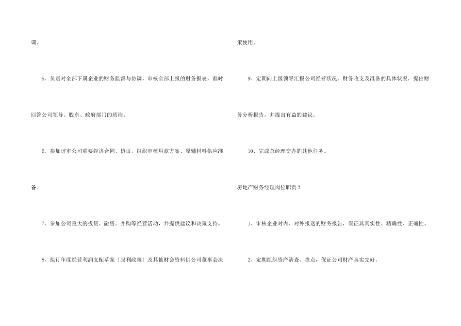 房地产财务经理岗位职责_第2页