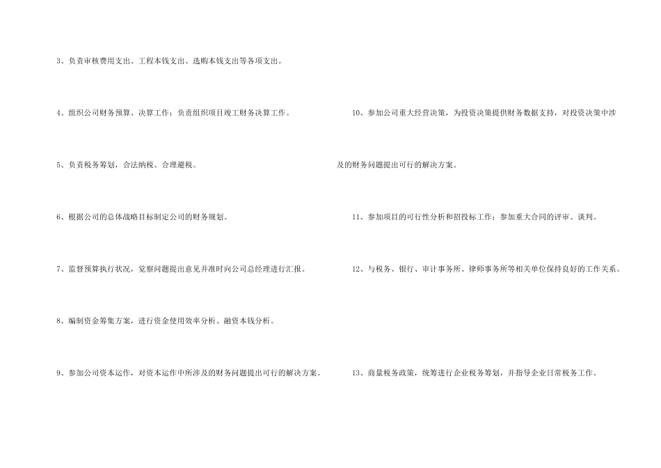 房地产财务经理岗位职责_第3页