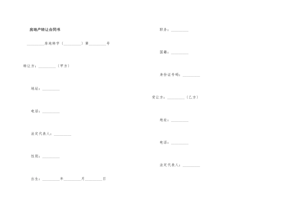 房地产转让合同书_第1页