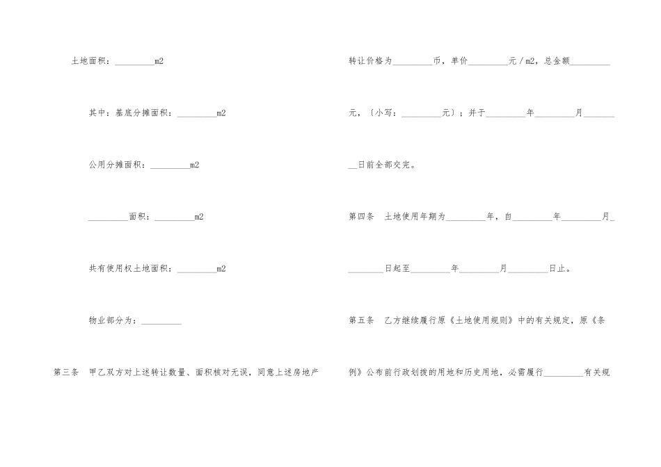 房地产转让合同书_第3页