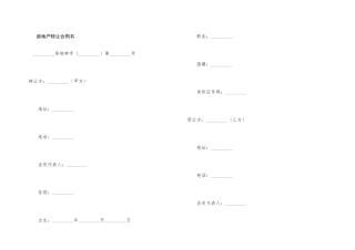 房地产转让合同书