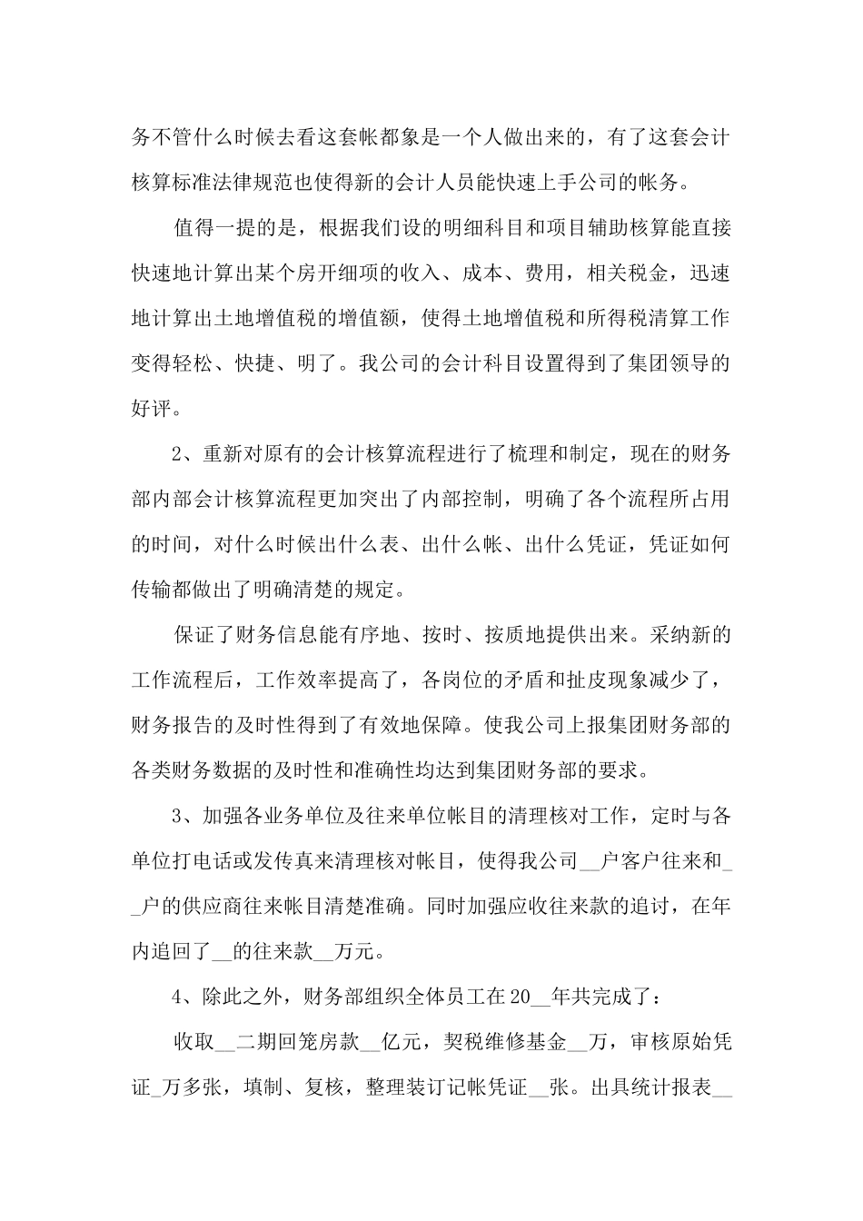 房地产财务年终工作总结_第2页