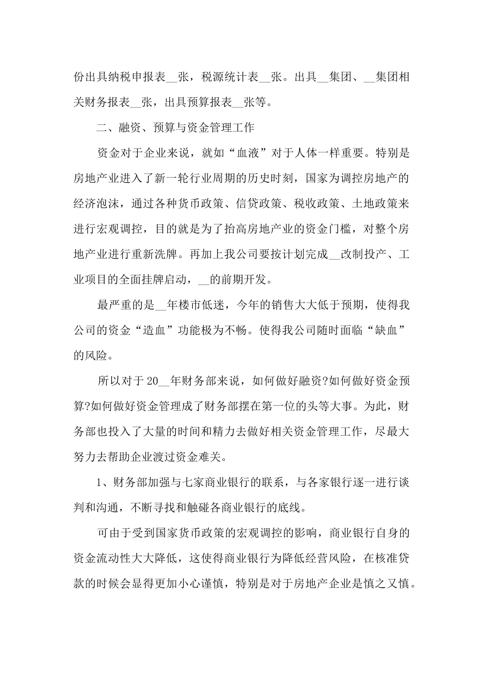 房地产财务年终工作总结_第3页