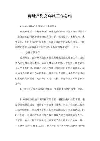 房地产财务年终工作总结