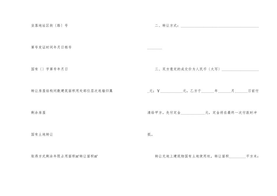 房地产转让合同6篇_第2页