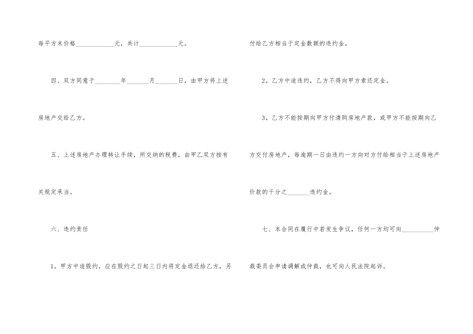 房地产转让合同6篇_第3页