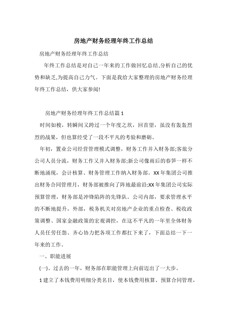房地产财务经理年终工作总结_第1页
