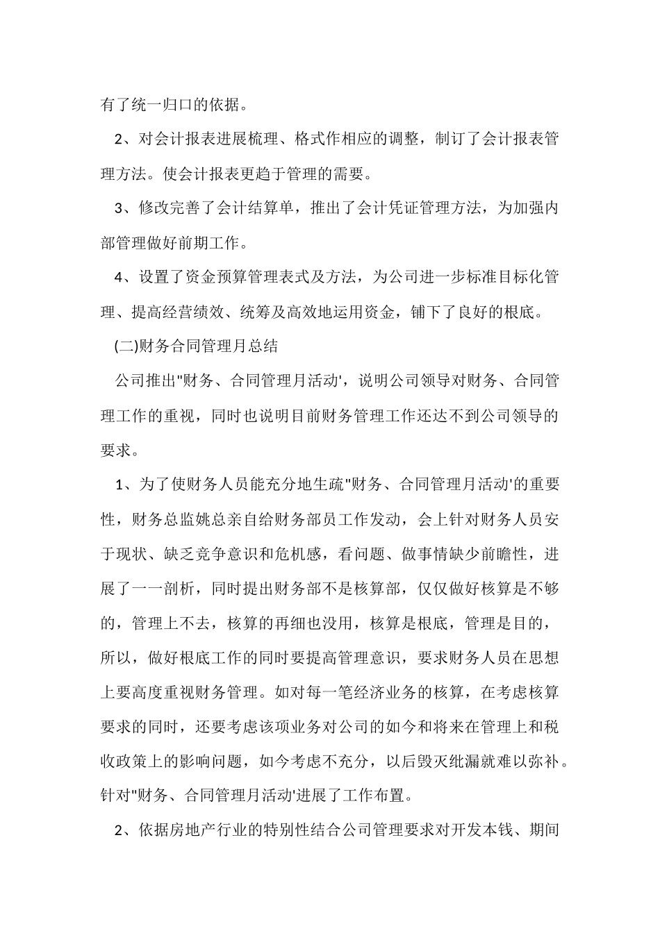 房地产财务经理年终工作总结_第2页