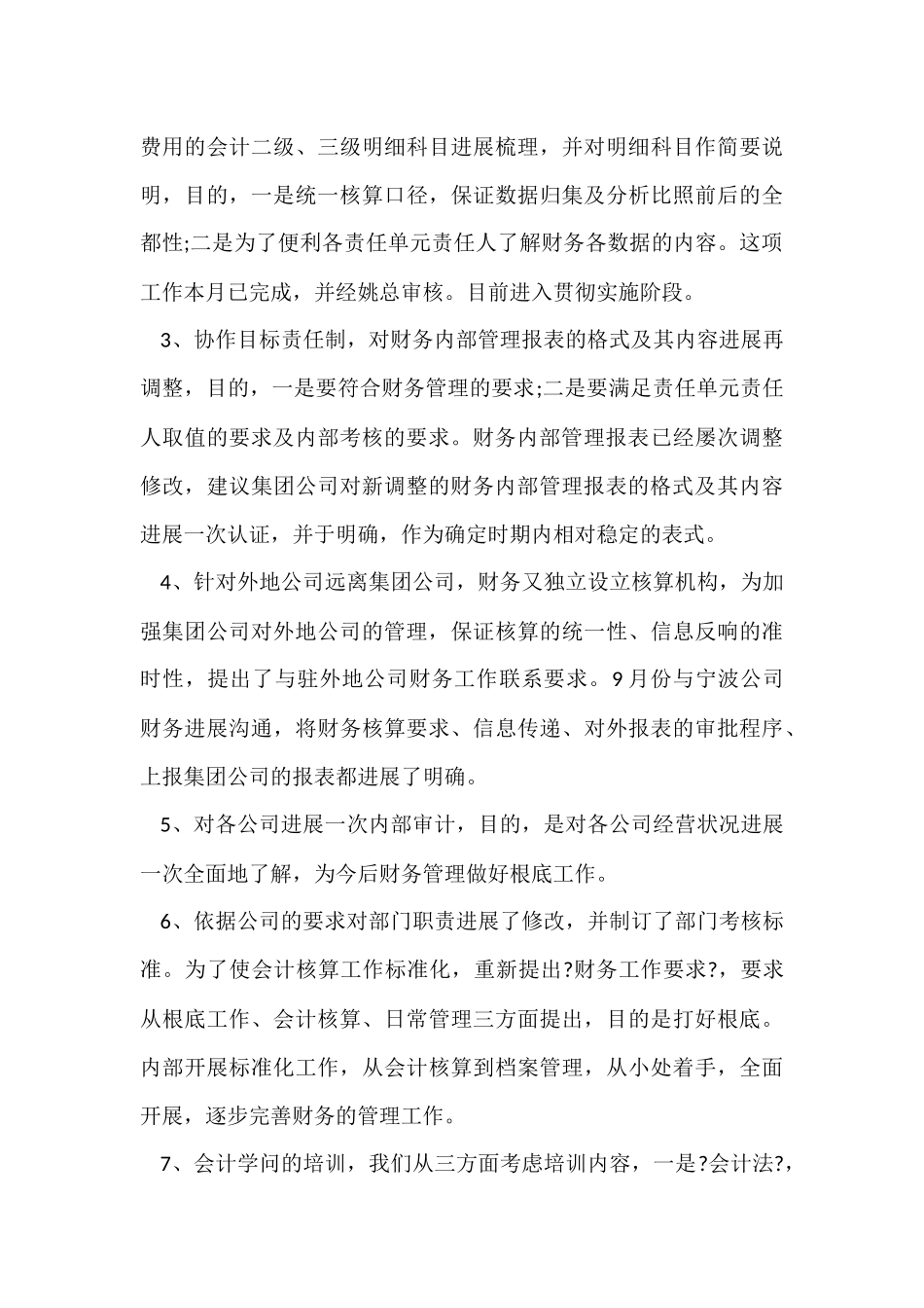 房地产财务经理年终工作总结_第3页