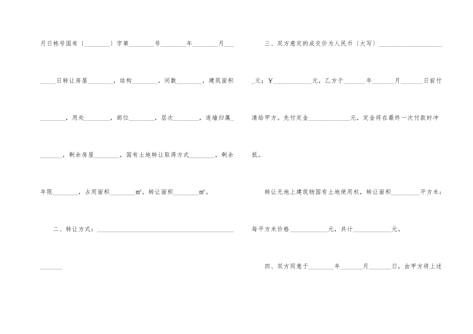 房地产转让合同汇编六篇_第2页