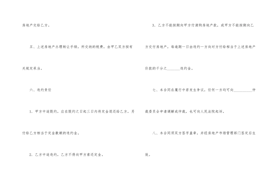 房地产转让合同汇编六篇_第3页