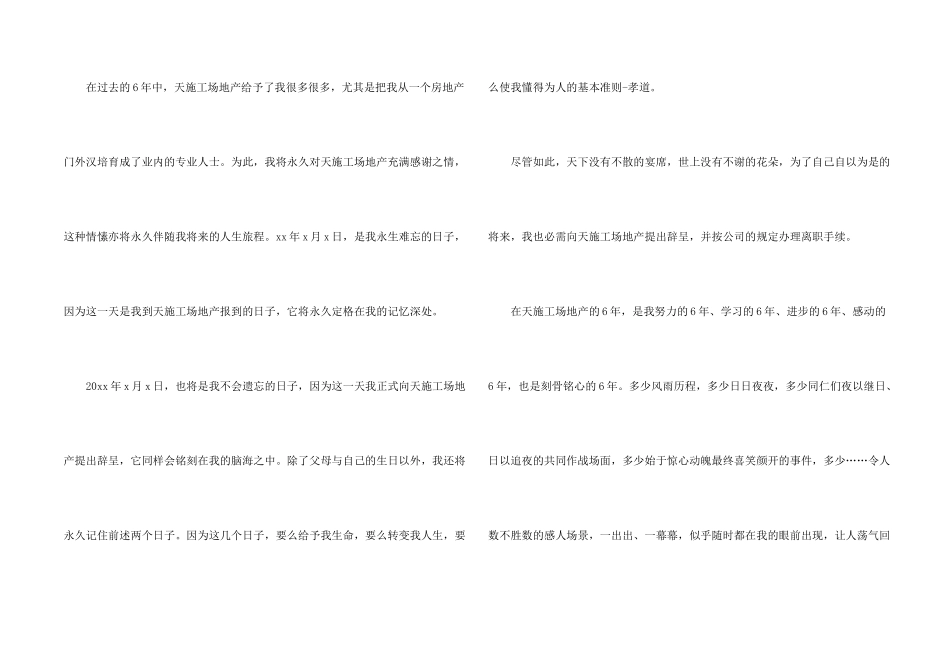 房地产辞职报告集锦15篇_第2页