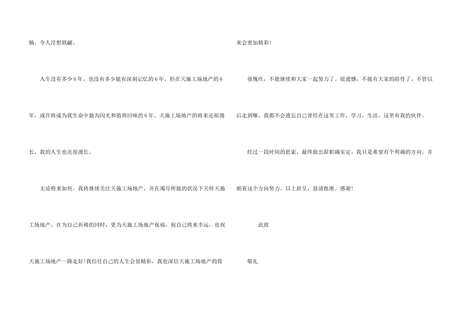 房地产辞职报告集锦15篇_第3页