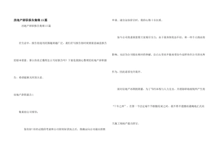 房地产辞职报告集锦15篇
