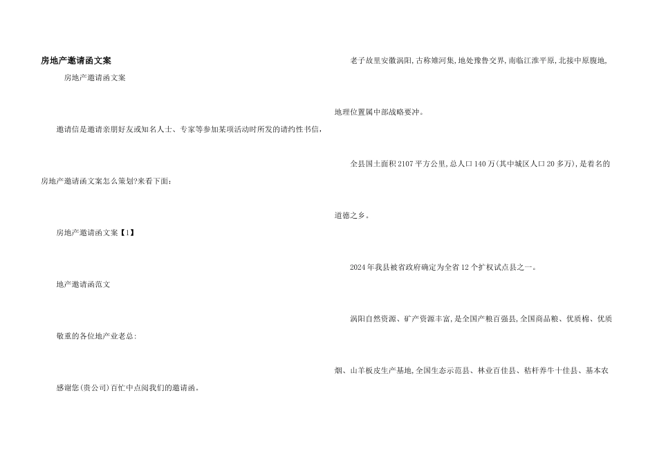 房地产邀请函文案_第1页