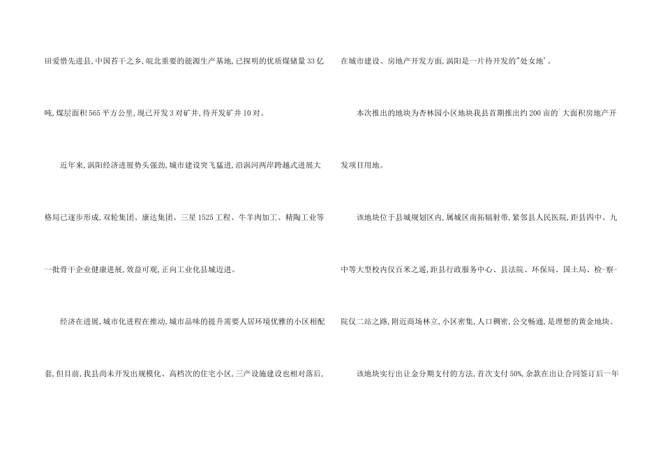 房地产邀请函文案_第2页