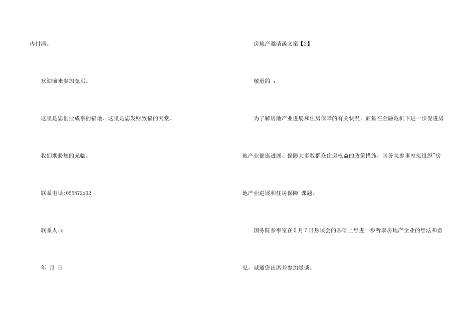 房地产邀请函文案_第3页