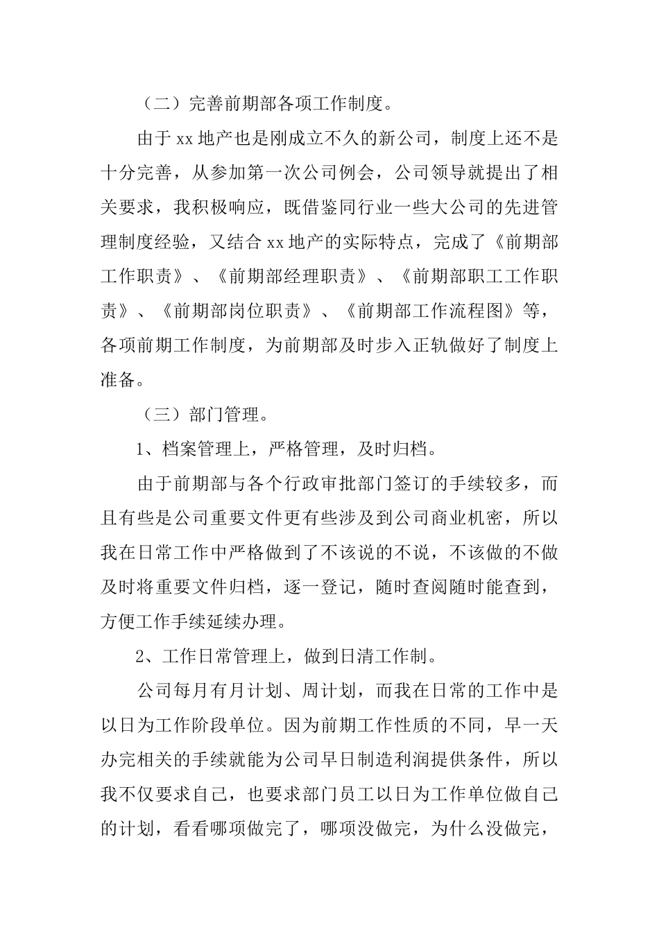 房地产部门经理个人年度工作总结_第2页