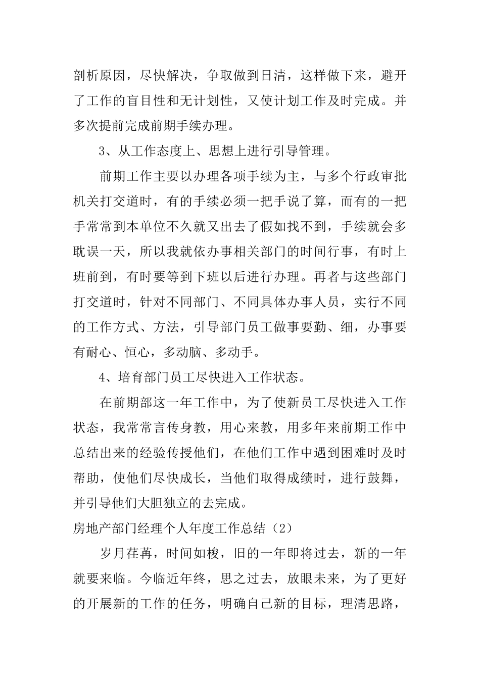 房地产部门经理个人年度工作总结_第3页