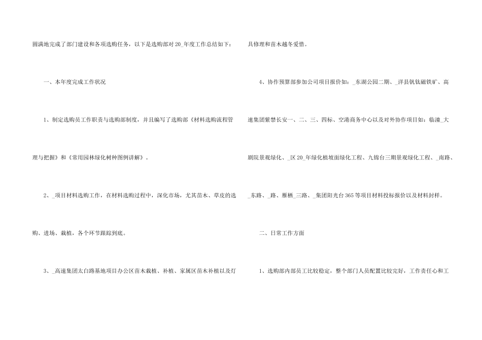 房地产采购部年终总结5篇_第2页