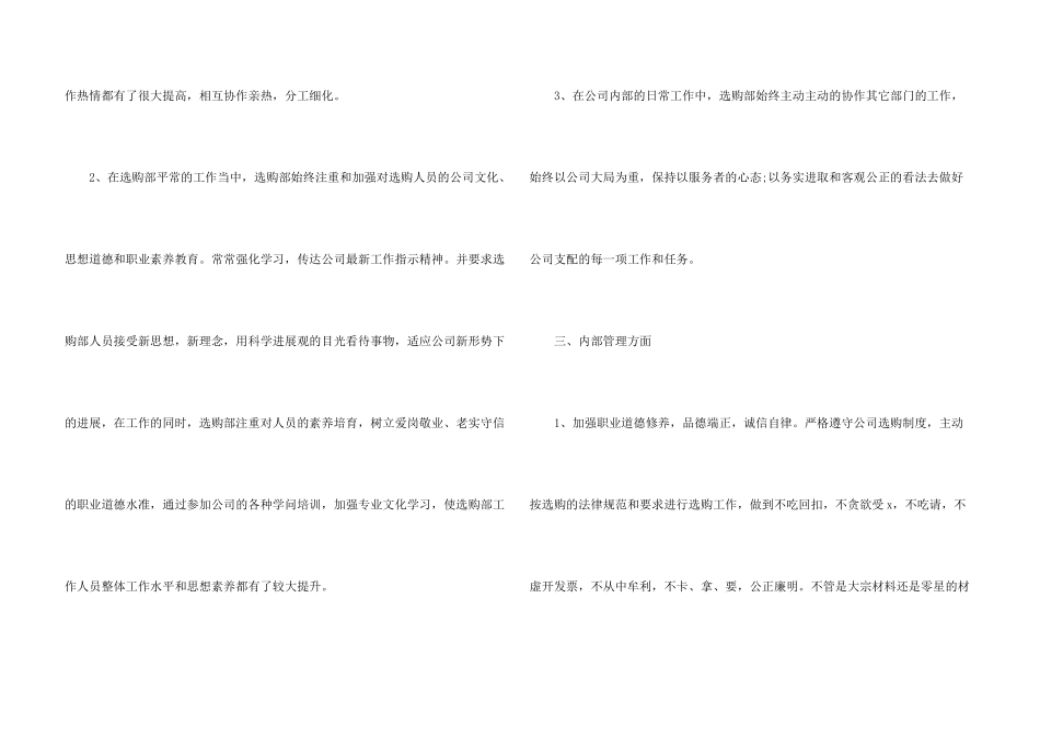 房地产采购部年终总结5篇_第3页