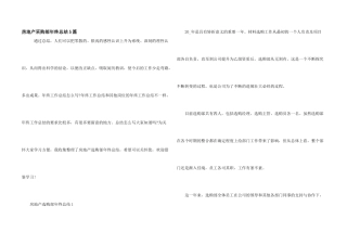 房地产采购部年终总结5篇