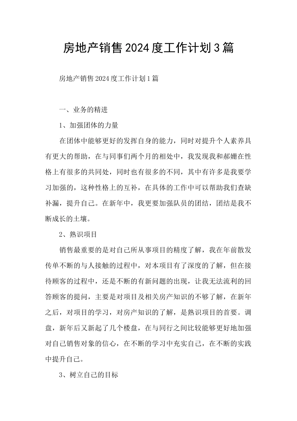 房地产销售2024度工作计划3篇_第1页