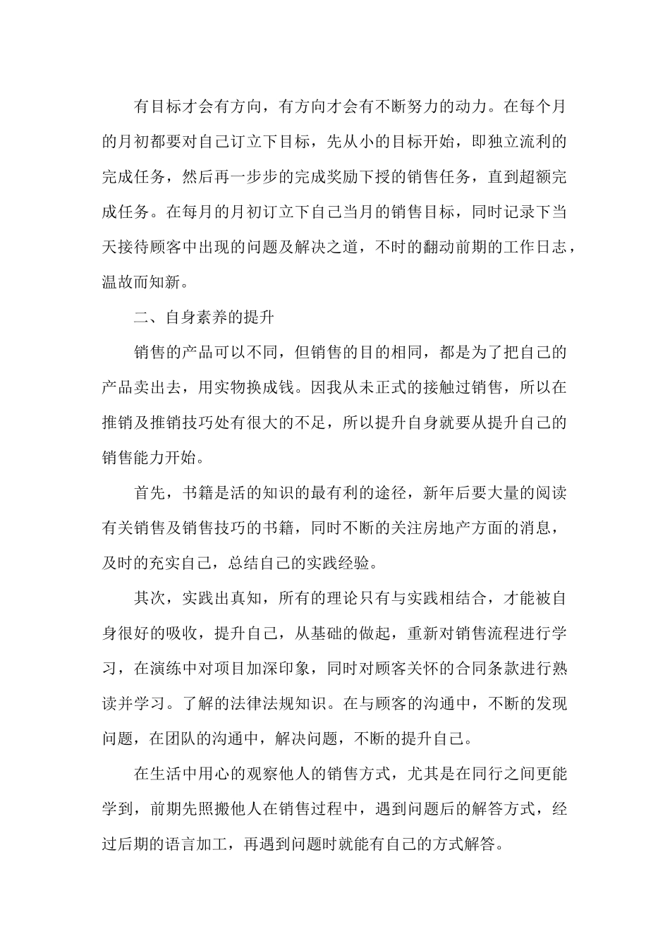 房地产销售2024度工作计划3篇_第2页