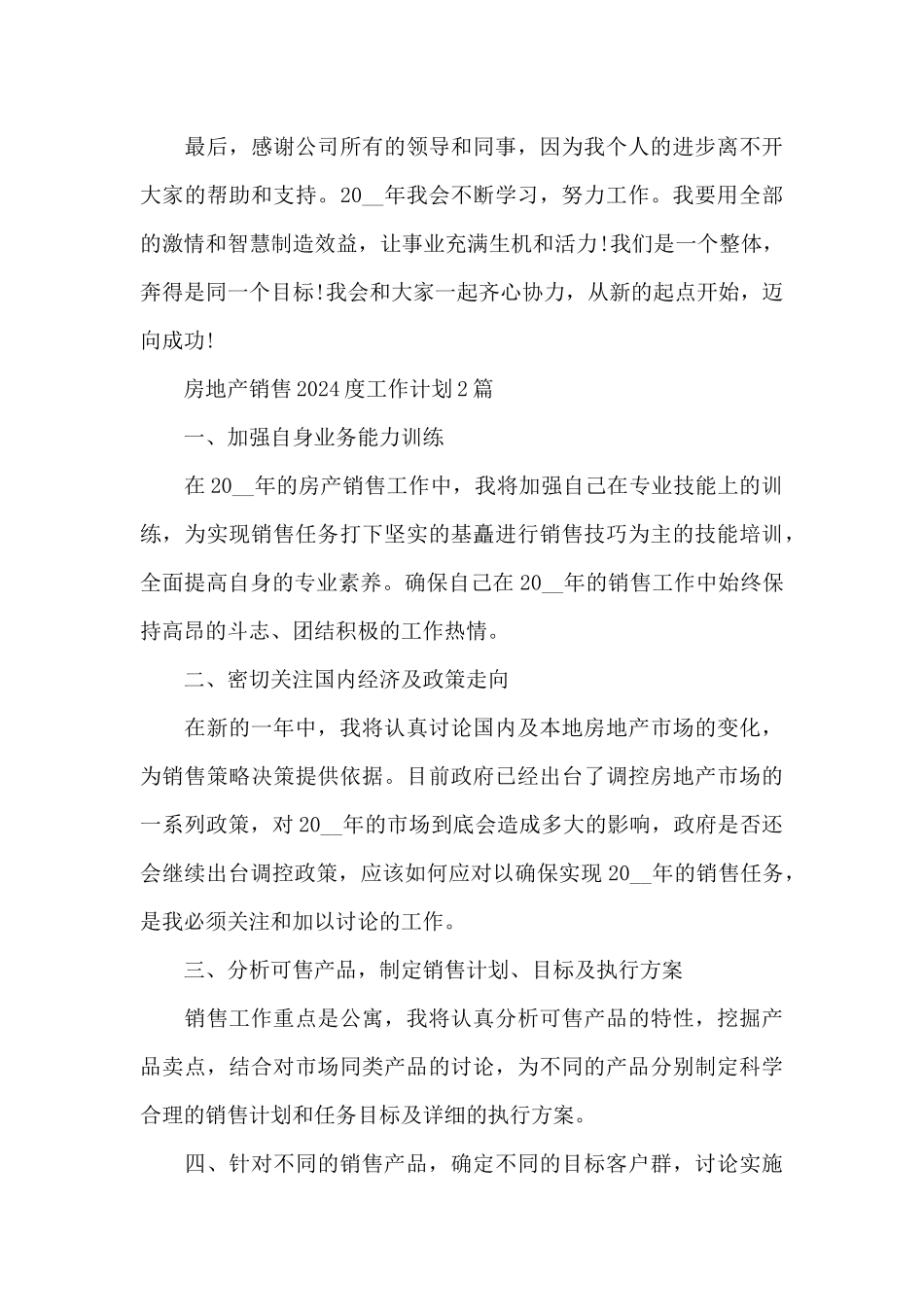 房地产销售2024度工作计划3篇_第3页