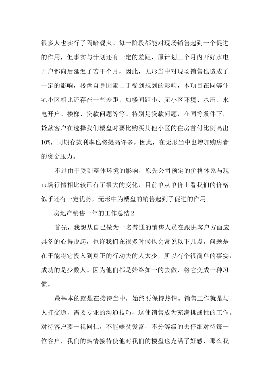 房地产销售一年的工作总结五篇_第3页