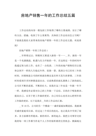 房地产销售一年的工作总结五篇