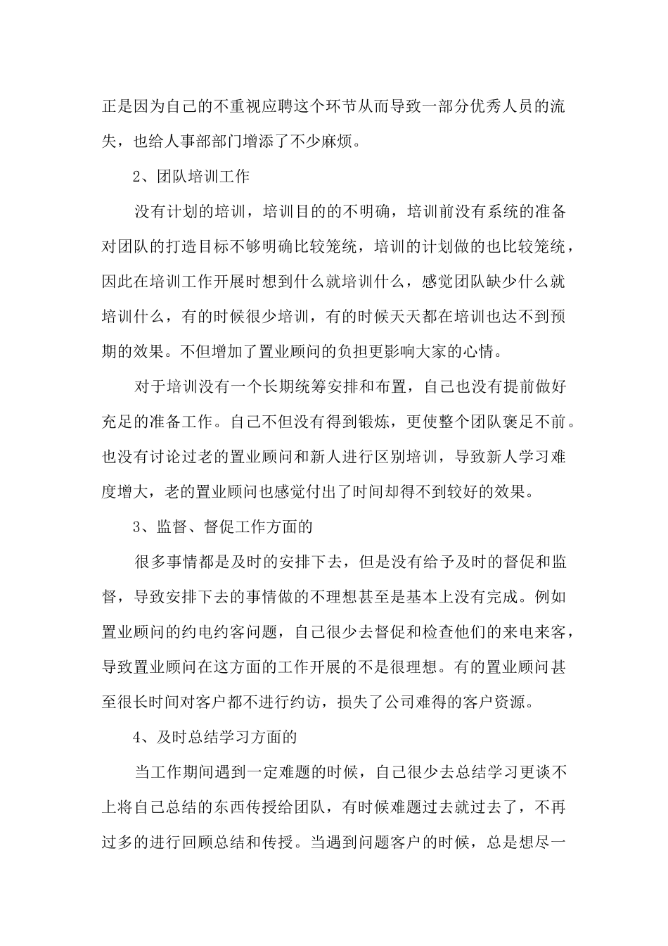 房地产销售一年的工作计划总结五篇_第2页