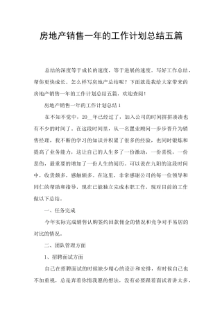 房地产销售一年的工作计划总结五篇