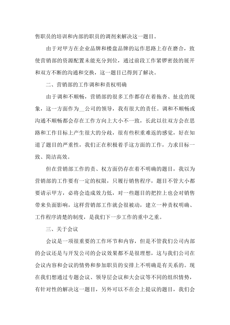 房地产销售2024年总结_第2页