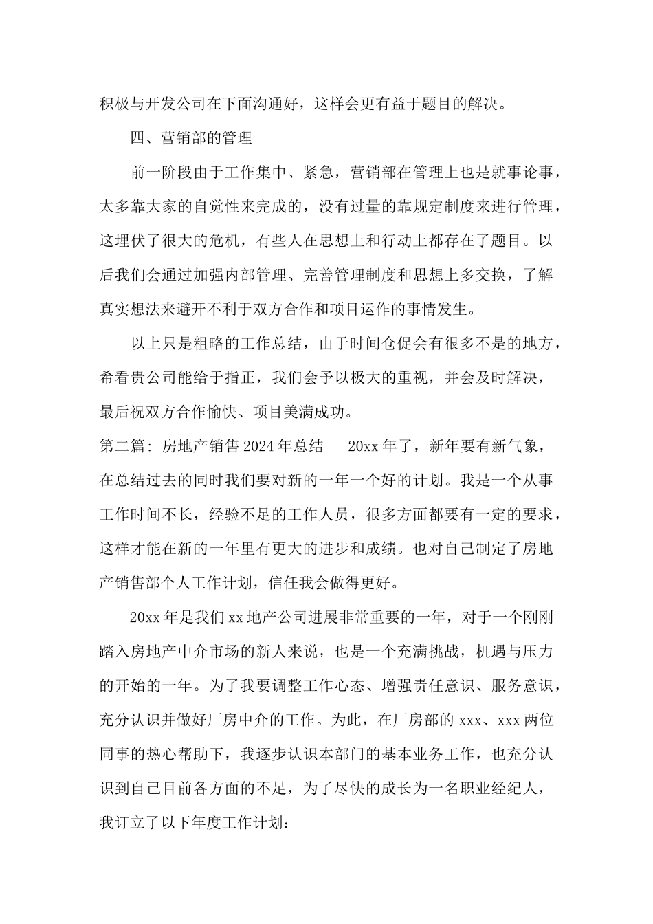 房地产销售2024年总结_第3页