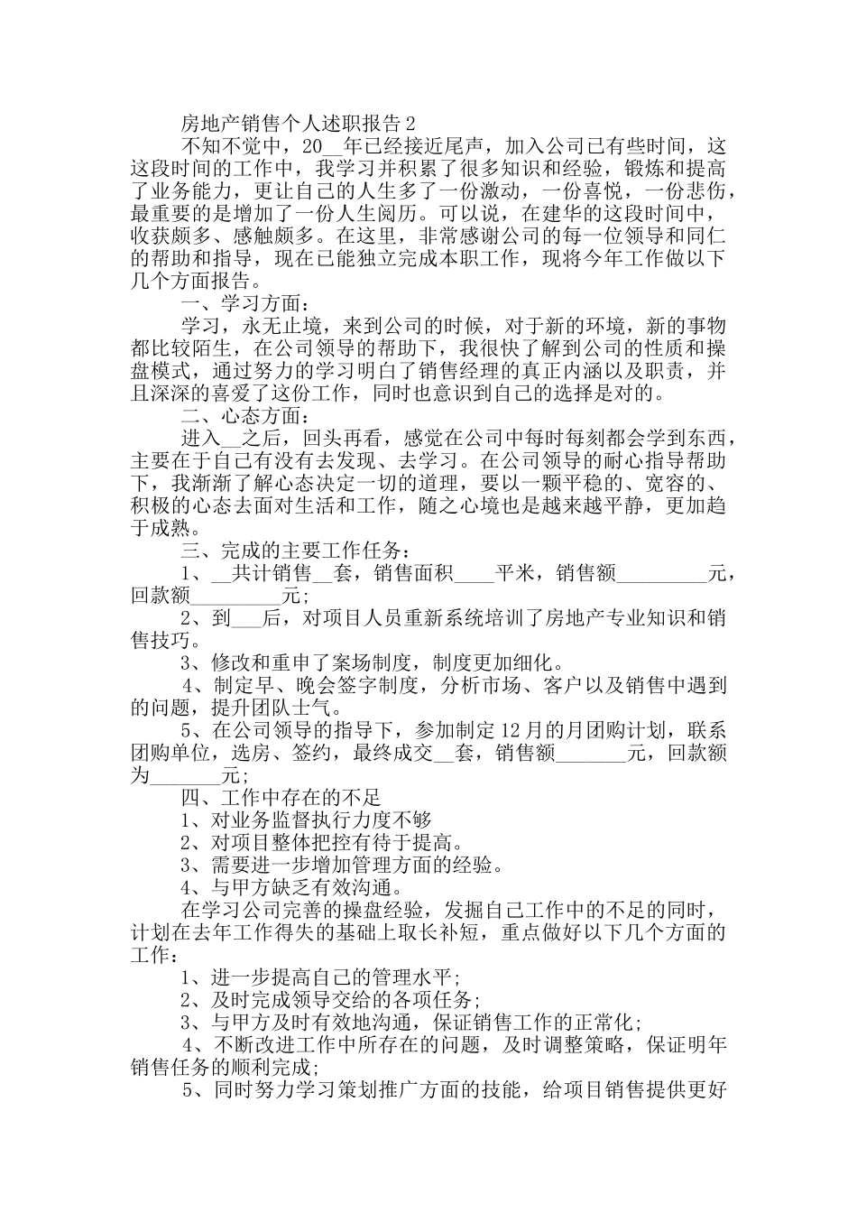 房地产销售2024个人工作述职报告5篇_第2页