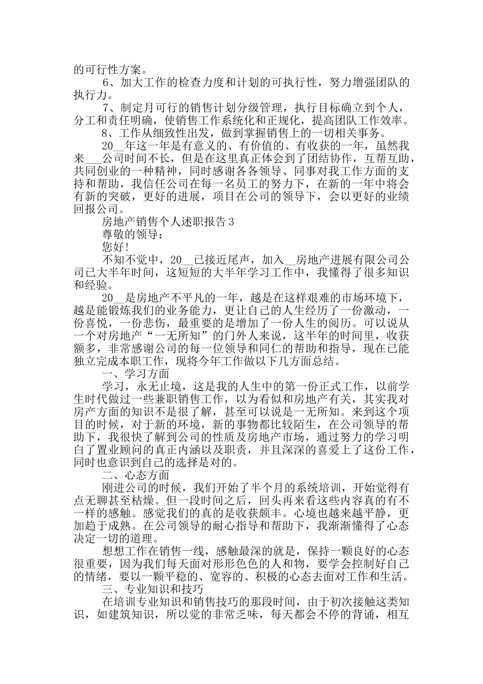 房地产销售2024个人工作述职报告5篇_第3页