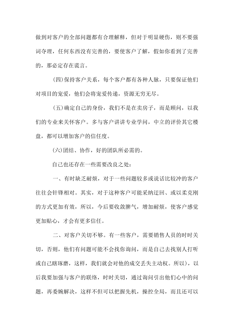 房地产销售上半年工作总结2024_第2页